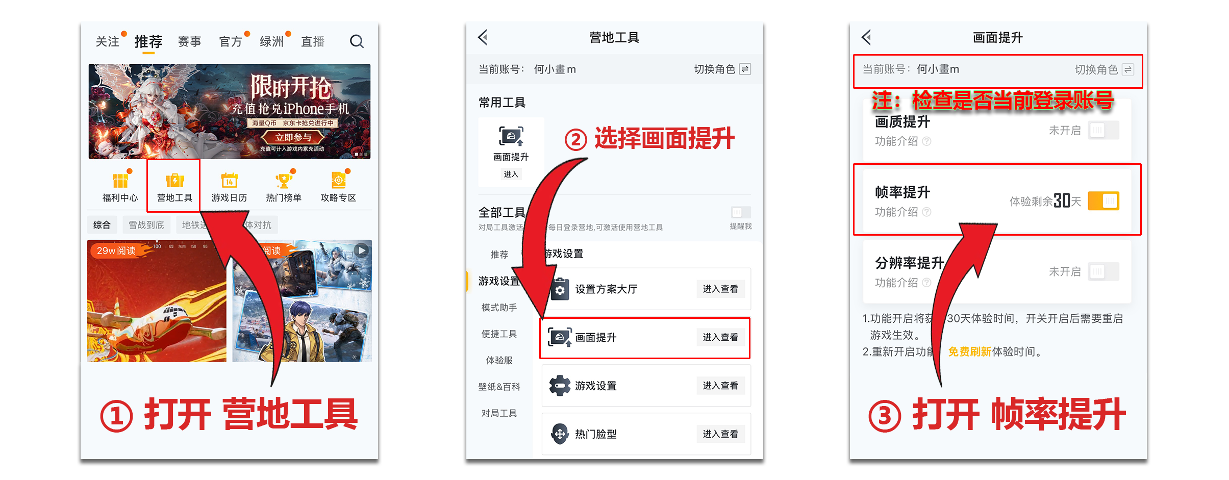 和平营地 帧率开启 示意图2