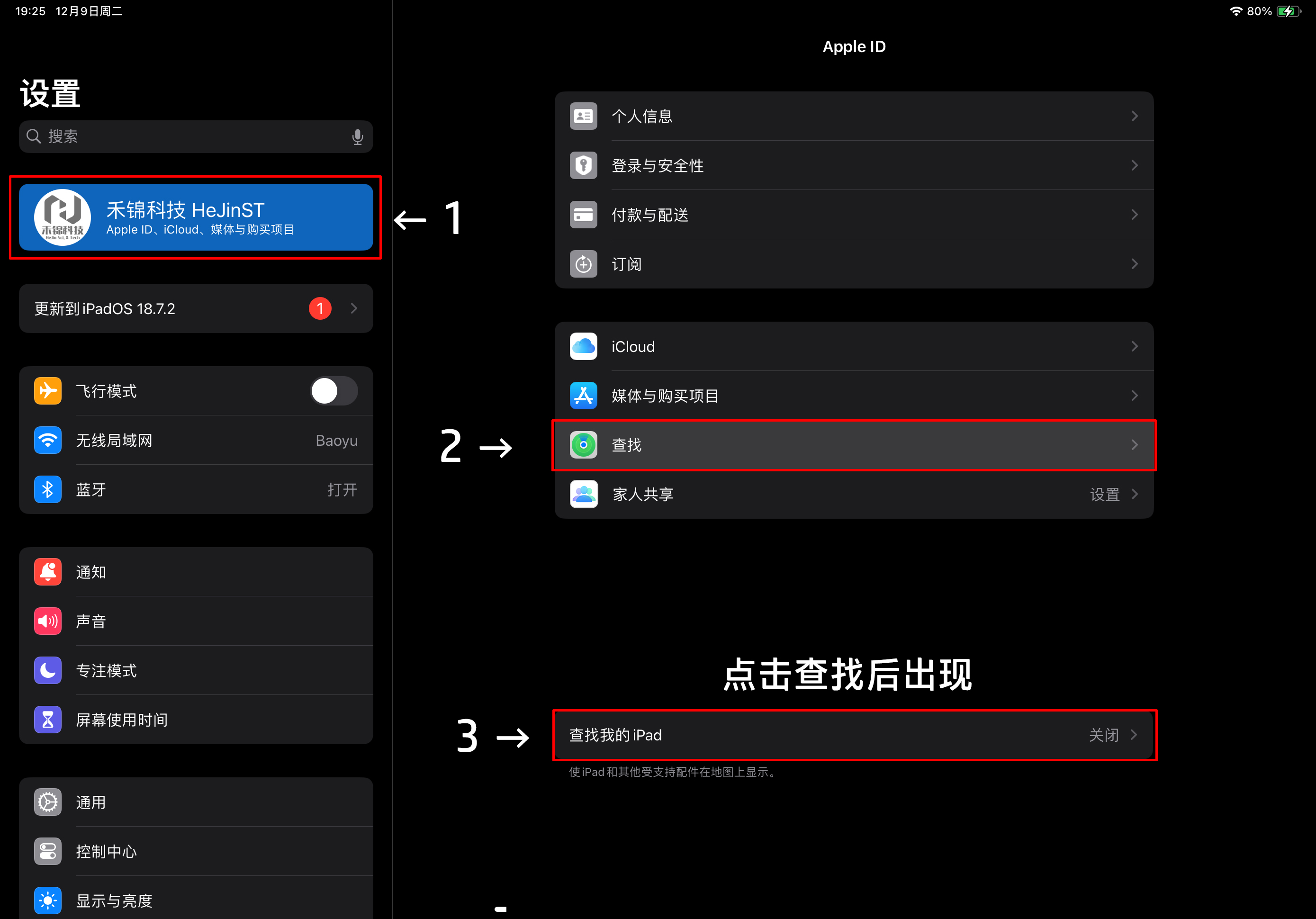 关闭查找我的iPad设置步骤