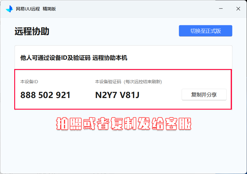 远程软件下载界面